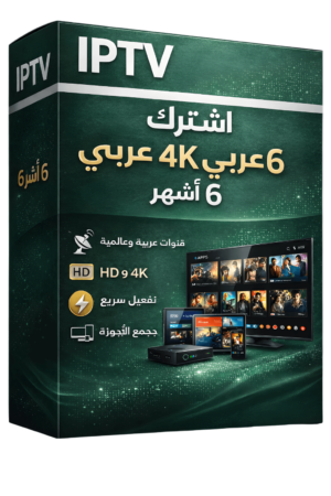اشتراك IPTV عربي 4K – 6 أشهر